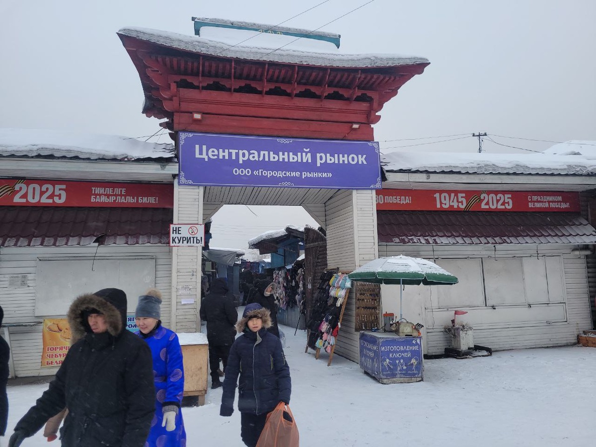 Скорее на рынок, пока не закрыли