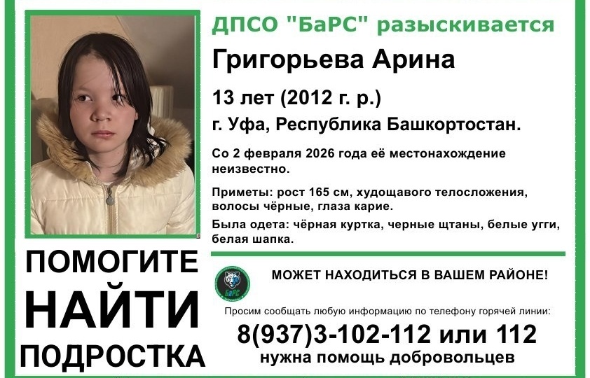 В Уфе пропала 13-летняя девочка в белой шапке
