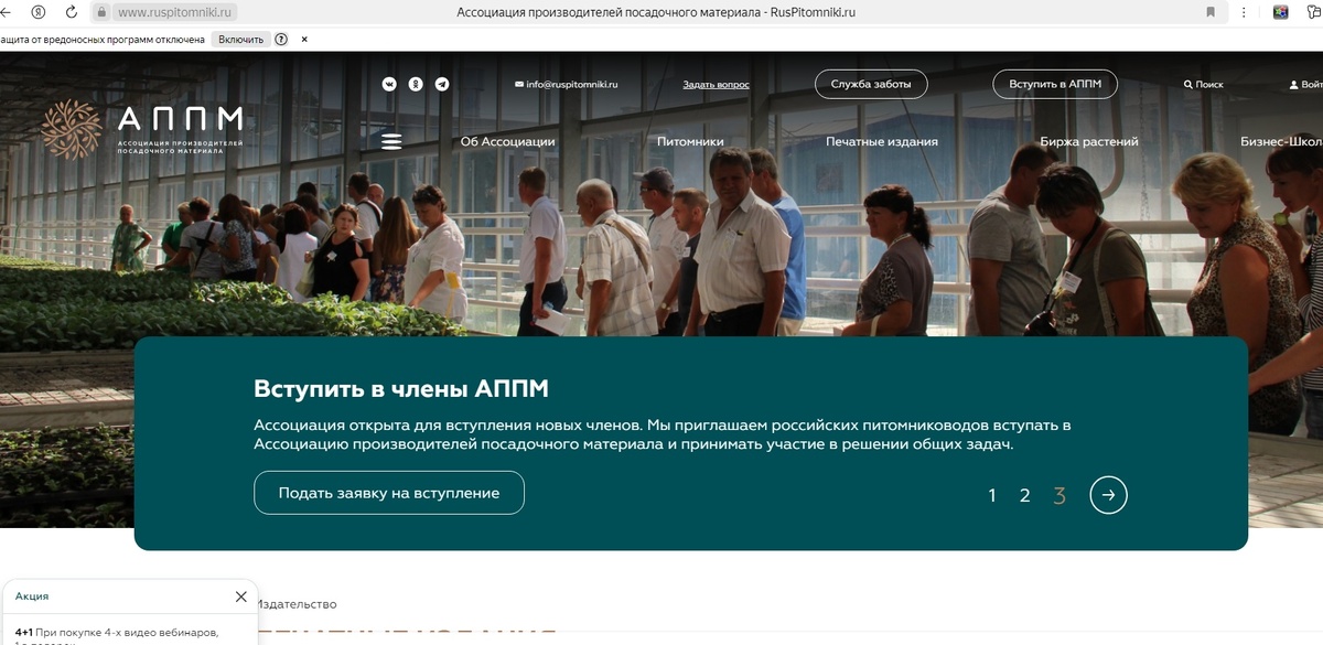 Скрин с сайта АППМ.