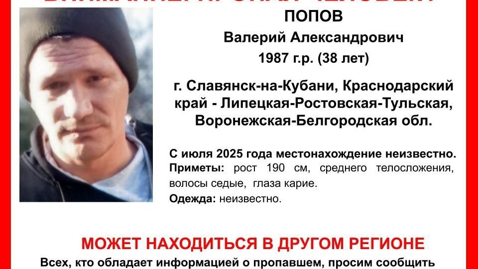 Внимание! Пропал человек