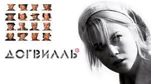 Фильм Догвилль