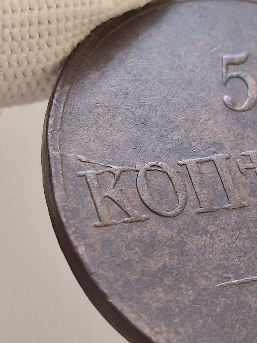 Расколь штемпеля на поле монеты над буквой К