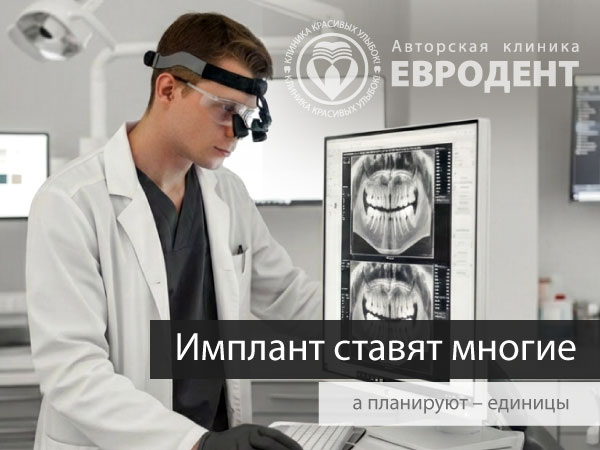 Цифровое планирование имплантации-залог успеха в комплексном восстановлении зубочелюстной системы.