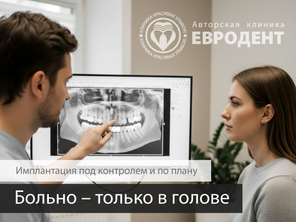 «Имплантация зубов — это больно? Честный разбор без рекламы»