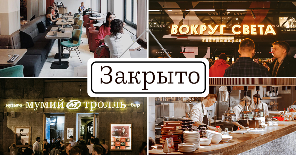 Источник: https://moskvichmag.ru/gorod/12-moskovskih-restoranov-kotorye-zakrylis-navsegda/amp/