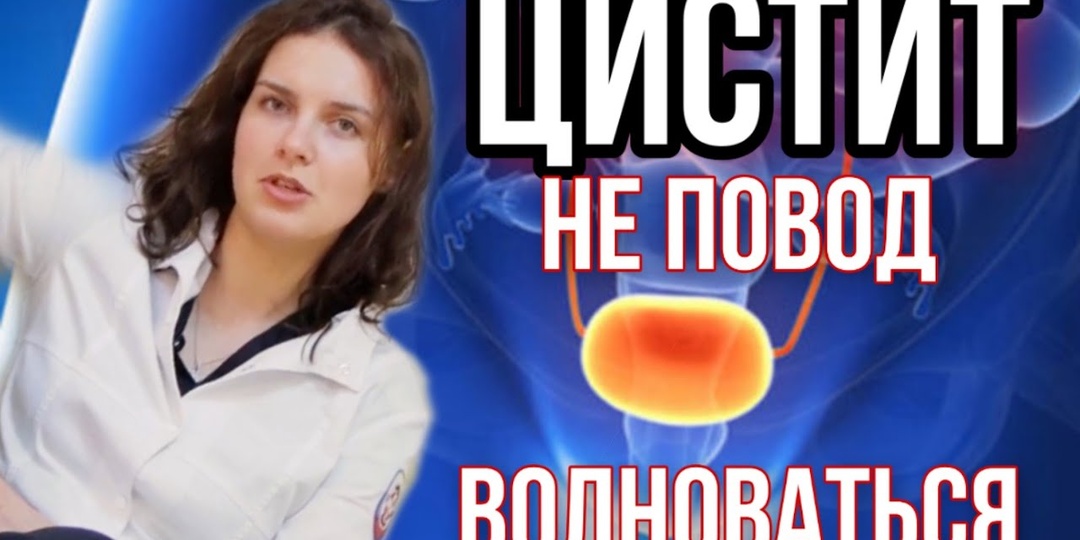 Как понять что это цистит, а не что-то другое?