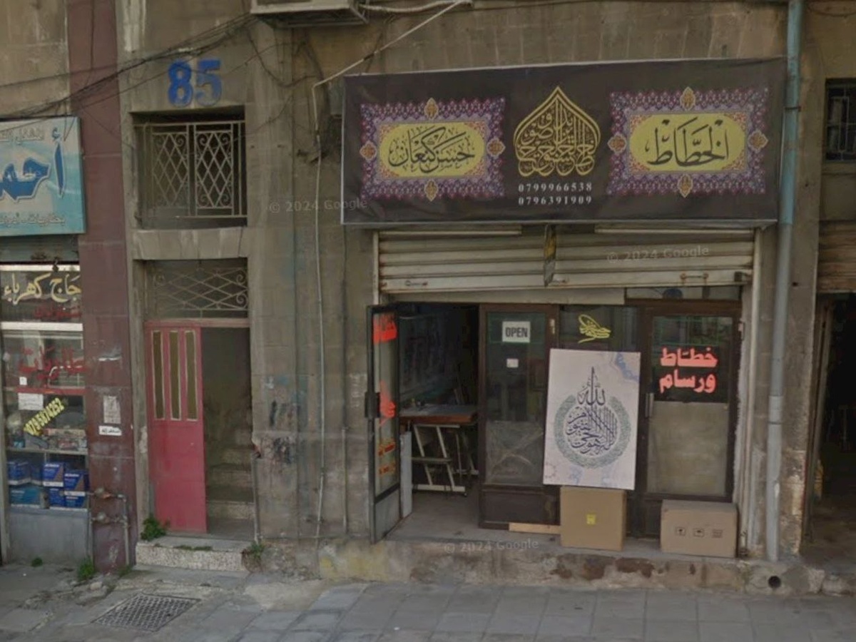 Скрин с панорамы на карте, обозначено как The Center of the Calligrapher Hasan Kan'an