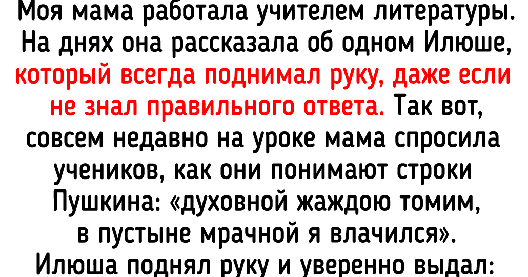 Такие школьные истории не забываются никогда