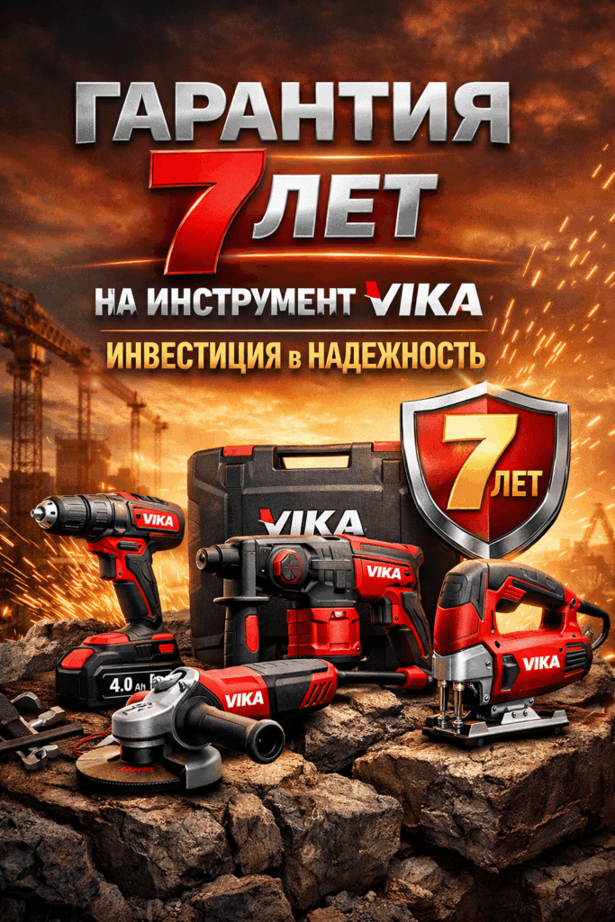    Vika_7yr_Warranty_Tool_Reliability bormund