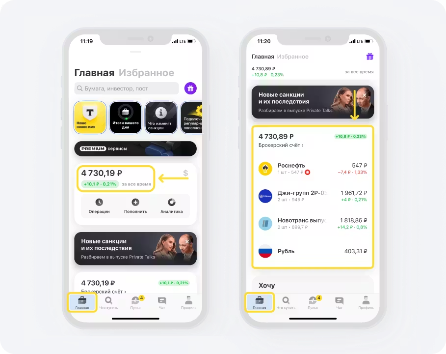 Т-Инвестиции tbank.ru. Пример "Как инвестировать в приложении", курс "Знакомство с Академией"