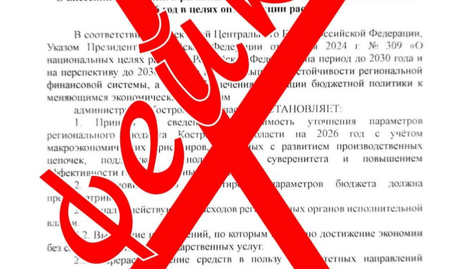 Внимание, не ведитесь на очередной фейк!