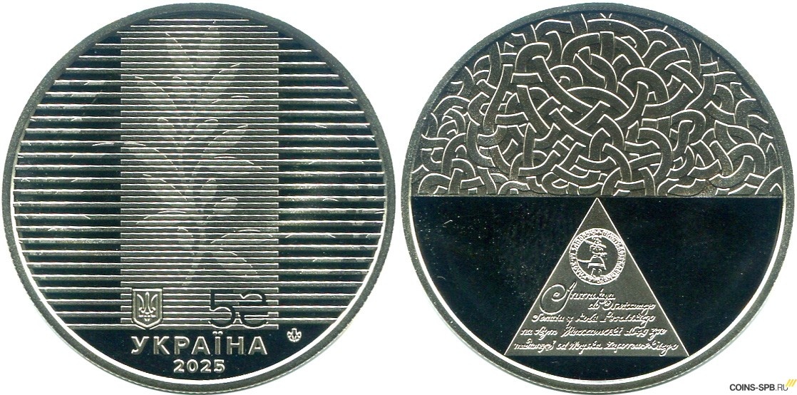 Новинка Украины — 5 гривен 2025 года выпуска — "Дипломатия".