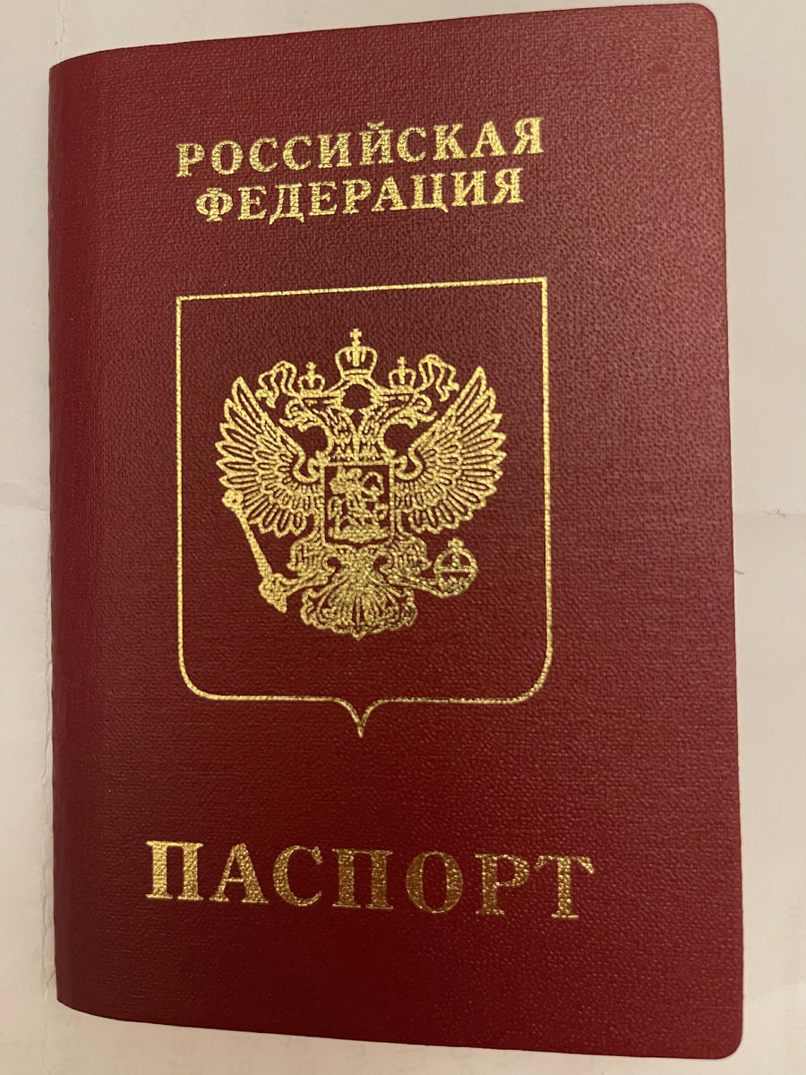 Загранпаспорт 