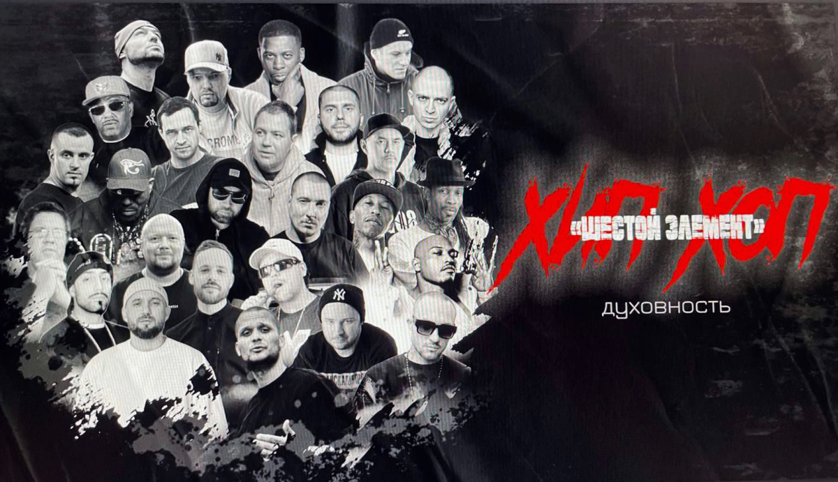 Hip-Hop: The 6th Element - Spirituality