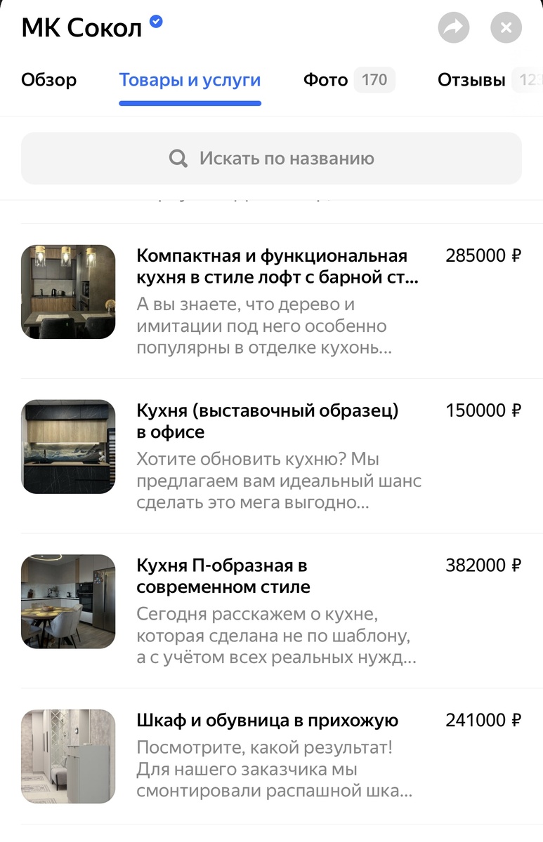 Раздел товары на Яндекс картах