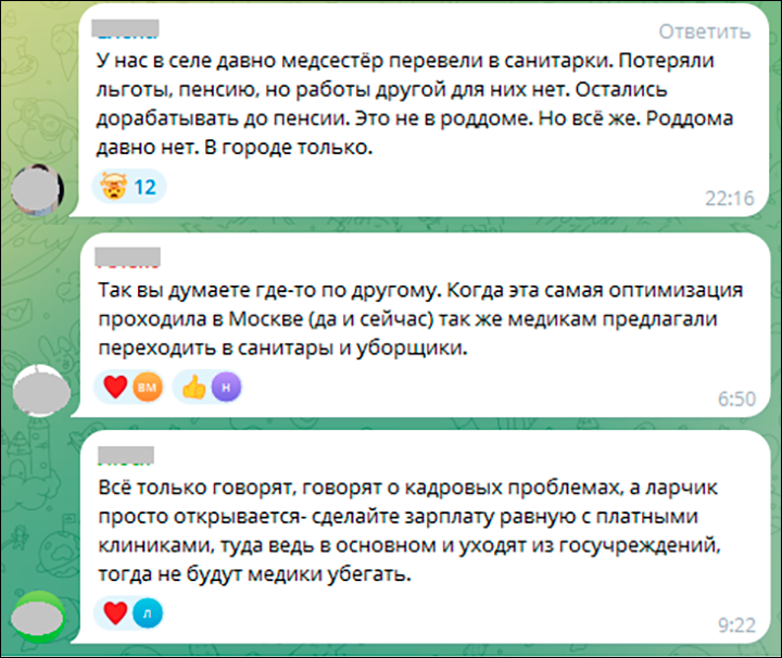    ПРИ НЕХВАТКЕ МЕДИКОВ ИХ ЕЩЁ И СОКРАЩАЮТ/СКРИНШОТ: ТГ-КАНАЛ "ЦАРЬГРАД ТВ"