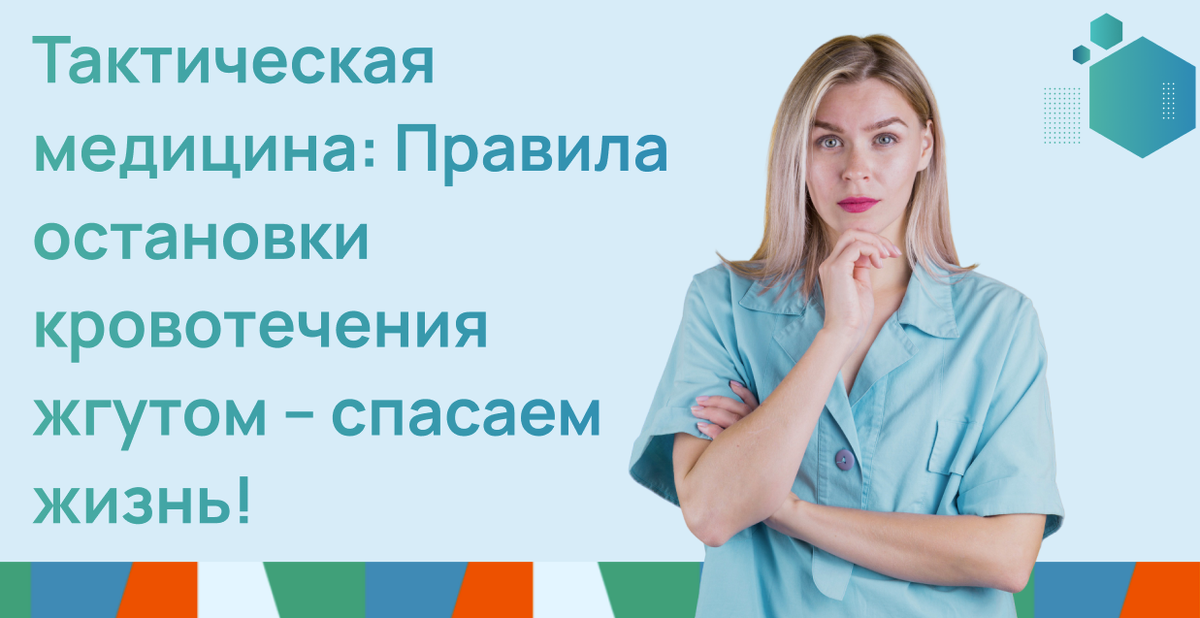 Тактическая медицина