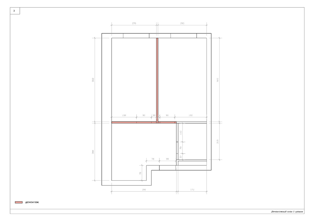 План демонтажа 1 уровня