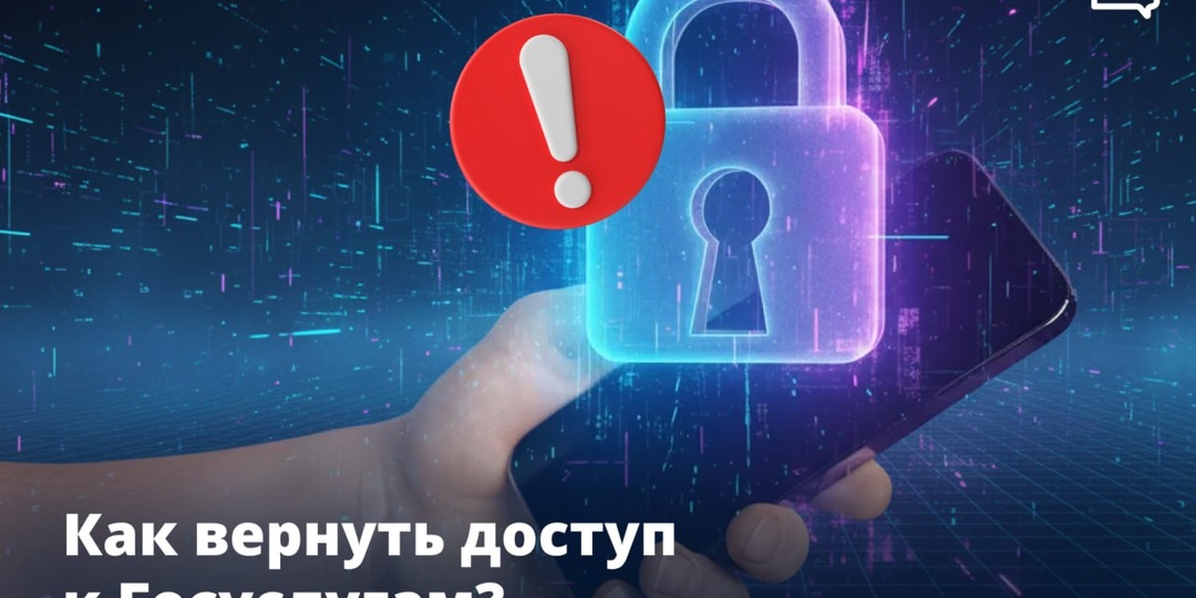 Взломали госуслуги?