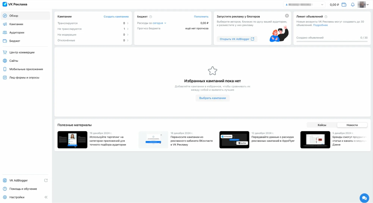 Таргетированная реклама ВКонтакте