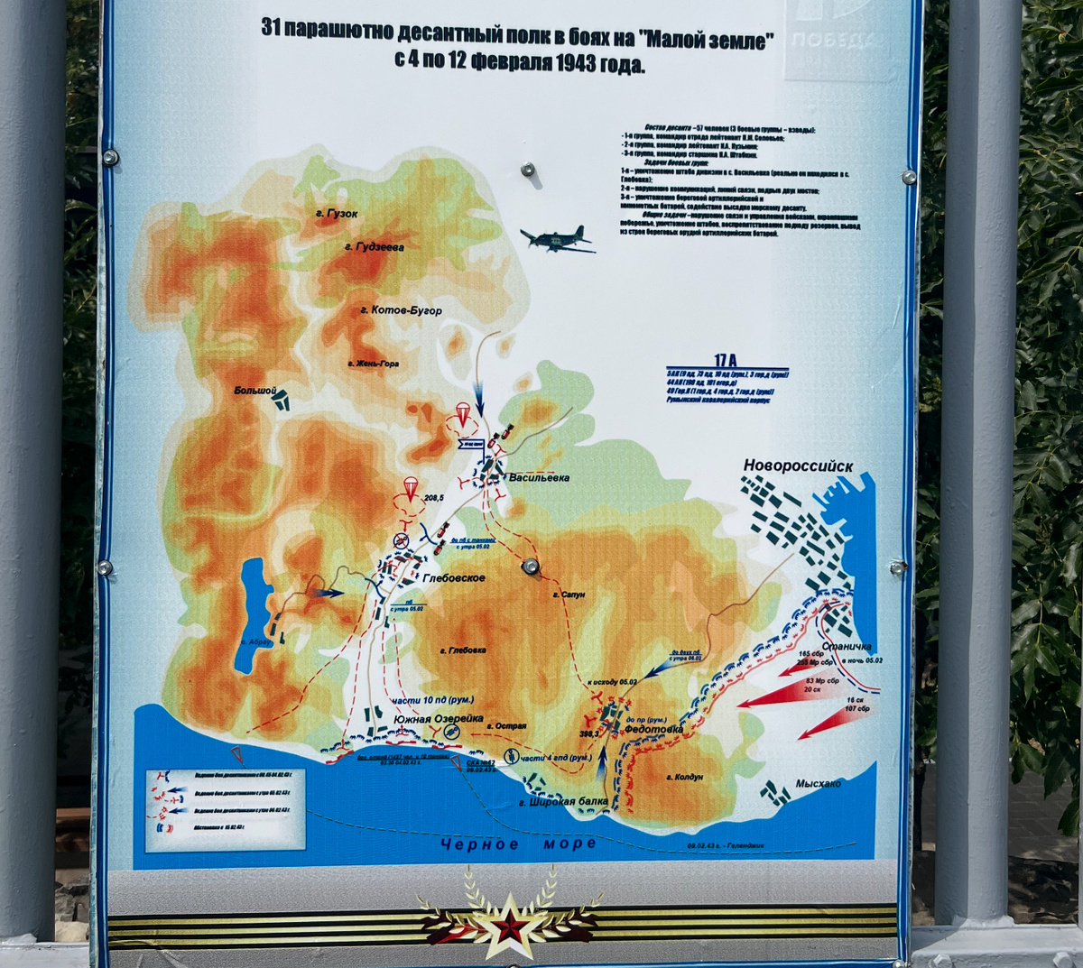 Карта, размещенная у мемориала в Федотовке.