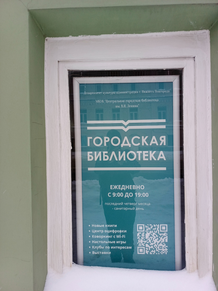 Фото 1 - место проведения мероприятия - Центральная городская библиотека города Нижнего Новгорода.