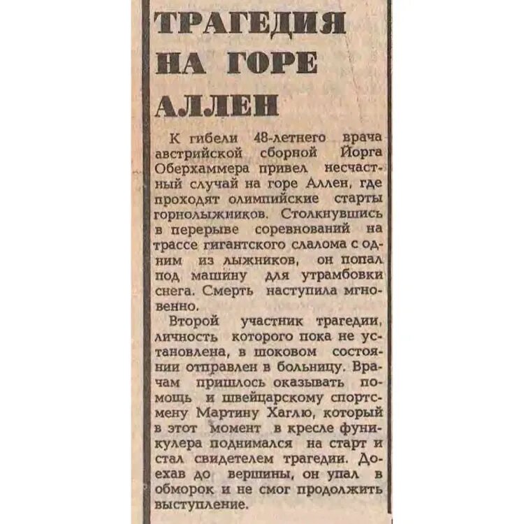    Источник: «Советский спорт»