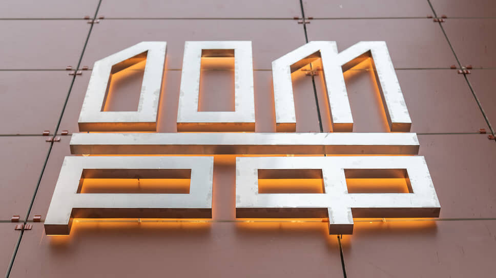 "Дом.РФ" отстоял свою позицию в апелляции.📷Фото: Олег Харсеев / Коммерсантъ