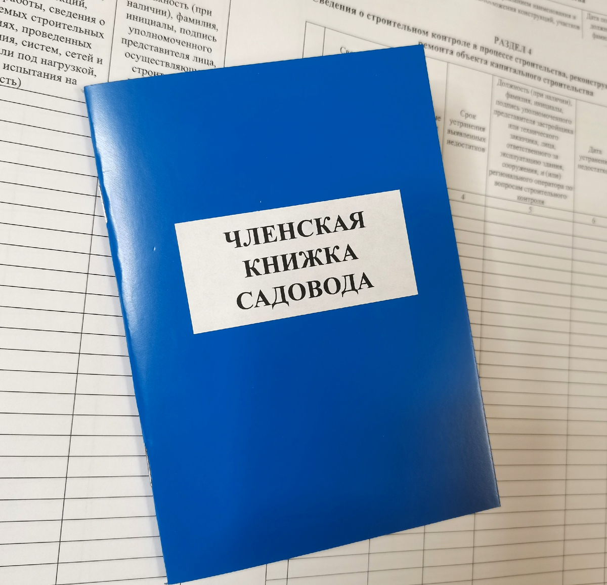 Членская книжка не является правоустанавливающием документом и не даёт право продавать земельный участок. Кадастр и право: https://vita-house.ru