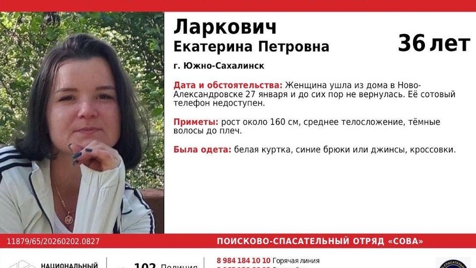 Пропавшую 36-летнюю женщину почти неделю разыскивают на Сахалине