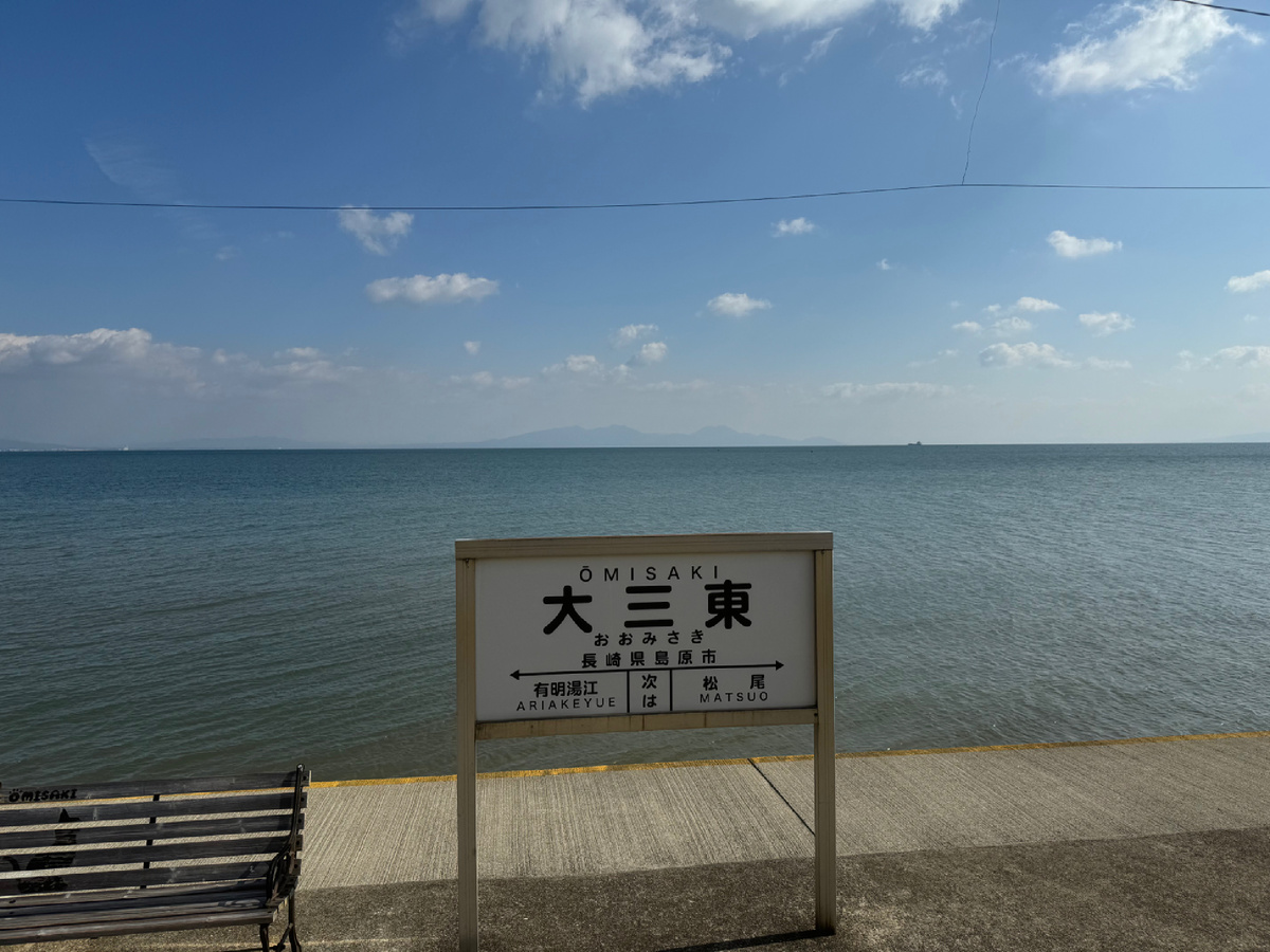 Станция по пути в Симабару