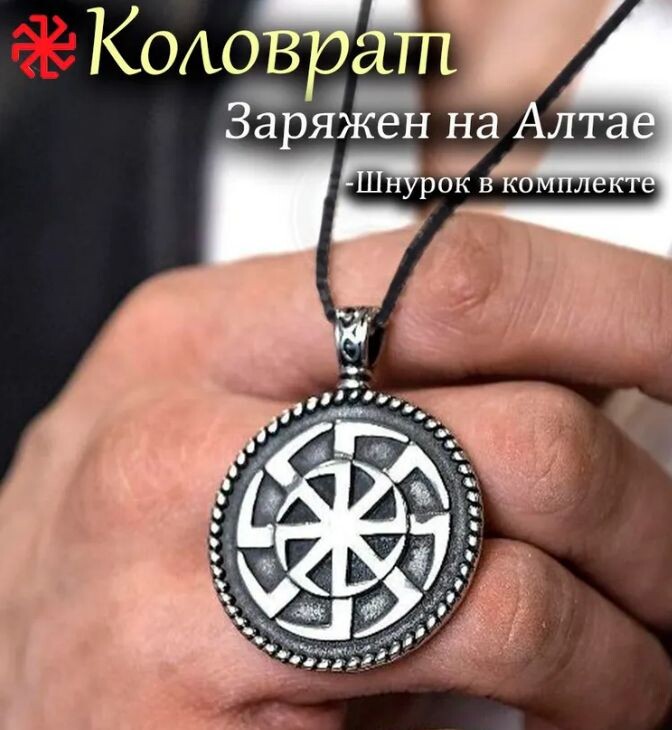Купить оберег на шею вы можете по ссылке на маркетплейс выше