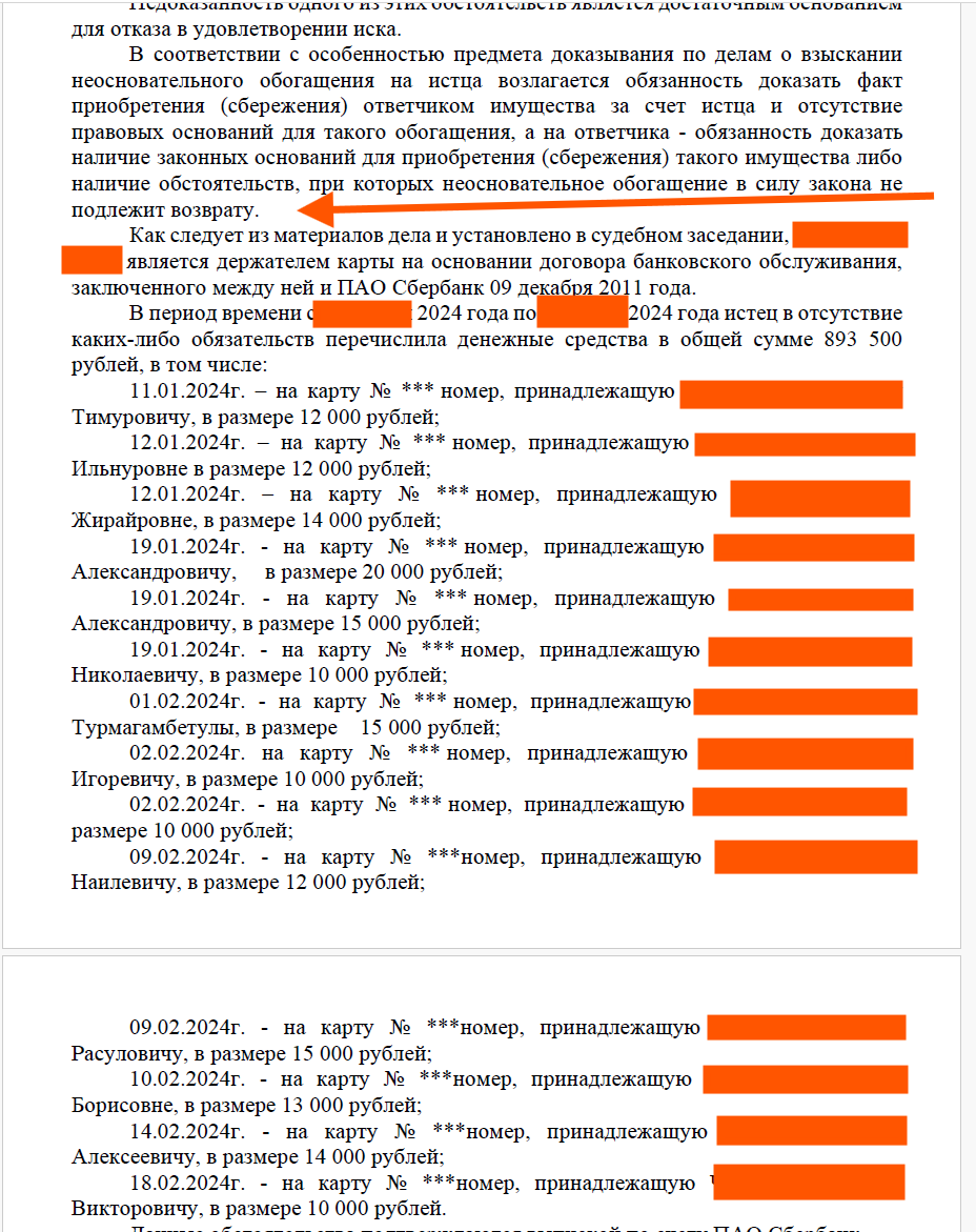 взыскание неосновательного обогащения с дроперов переводы в казино 