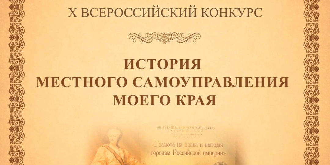 История местного самоуправления