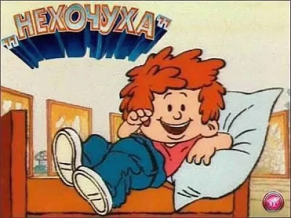 И это тоже про хс