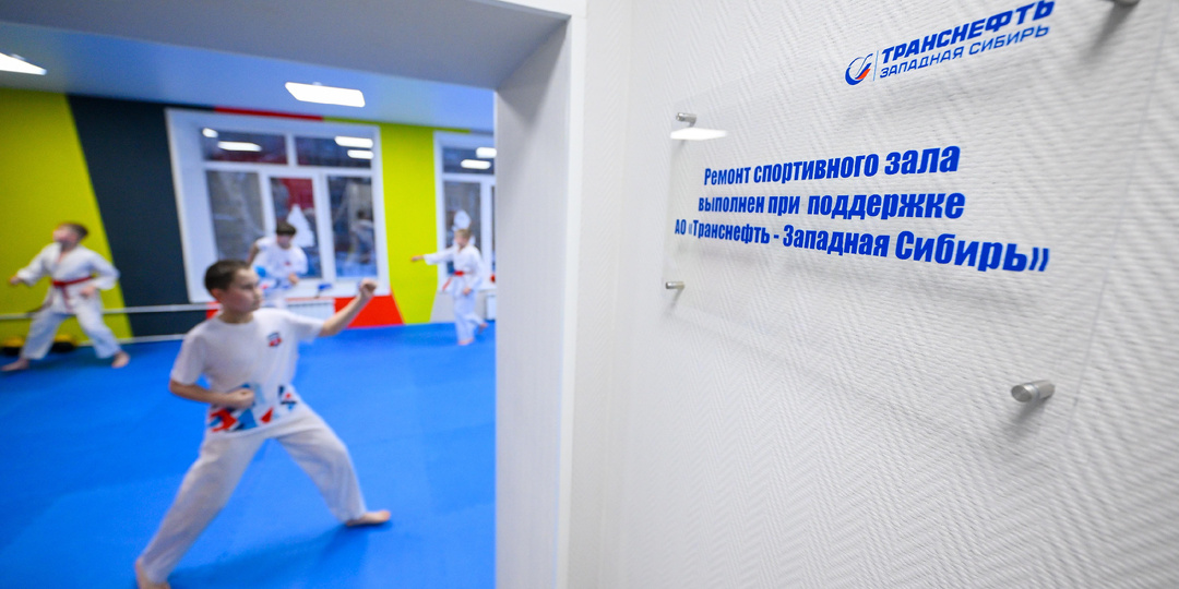 «Транснефть – Западная Сибирь» подвела итоги благотворительной деятельности за 2025 год