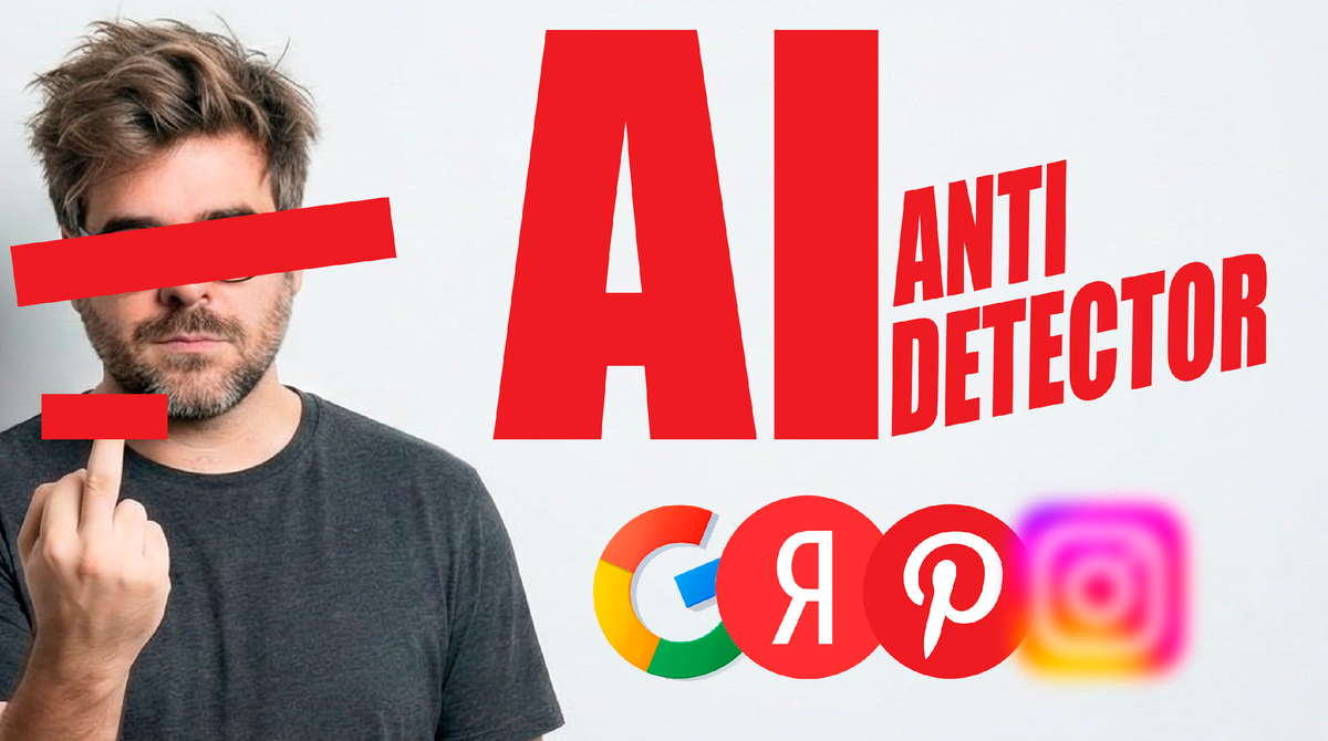 AI Cleaner — удаляем метки нейросетей из изображений: полный гайд в 2026 году