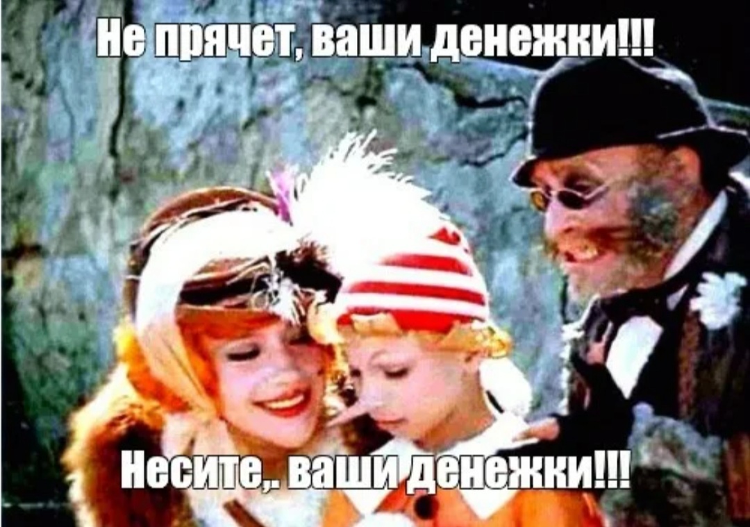 Цитата из Буратино