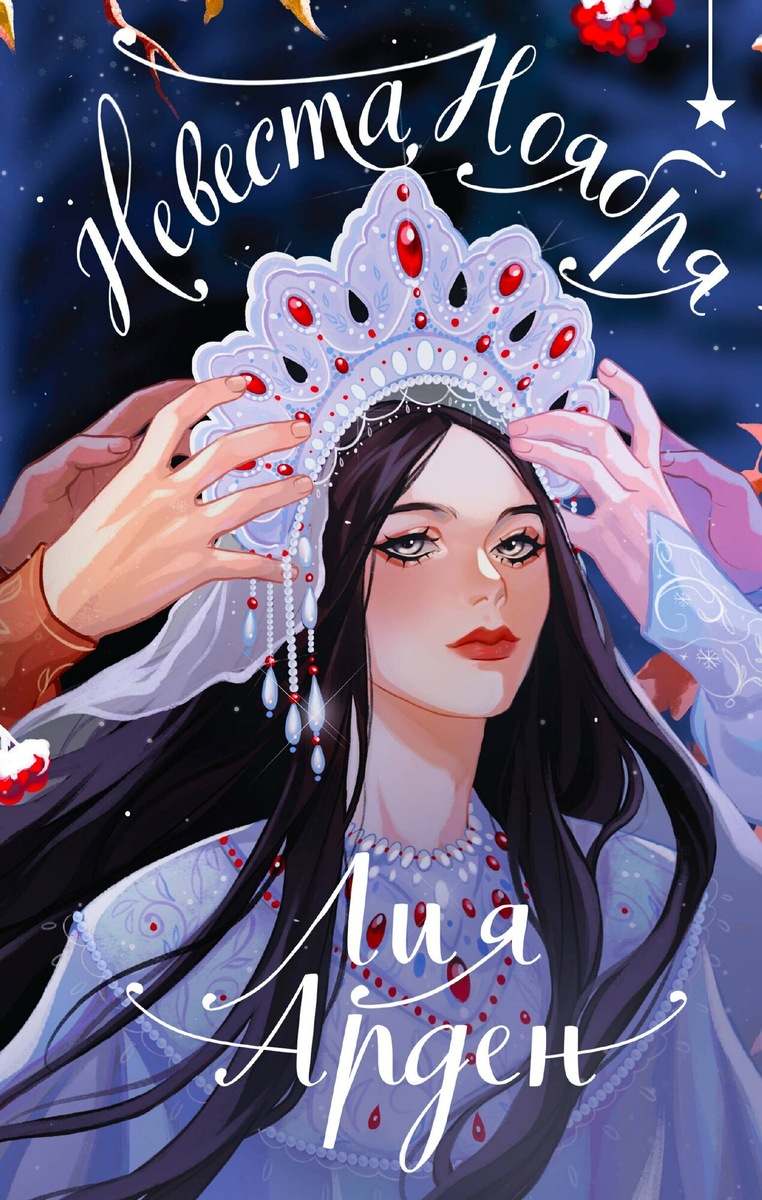 «Так и ходили по кругу двенадцать месяцев, двенадцать братьев. Весенние, летние и осенние созидали, а зимние ломали и убивали, а затем все сначала»