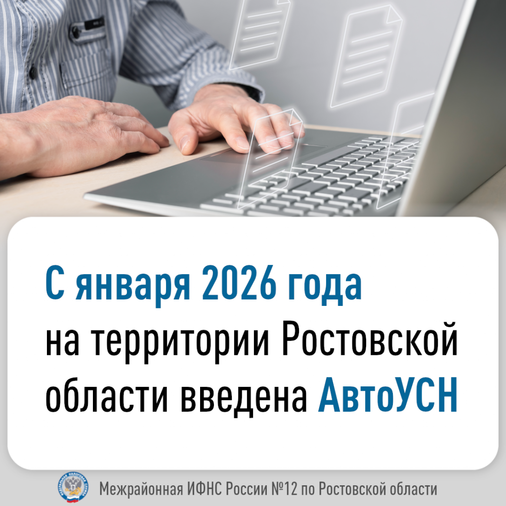    Фото межрайонной ИФНС №12 России по РО Редактор