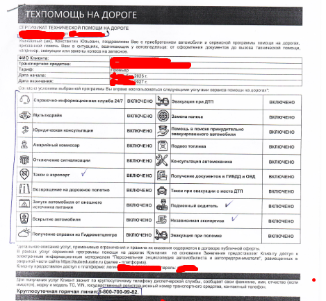 Сертификат карты помощи на дорогах