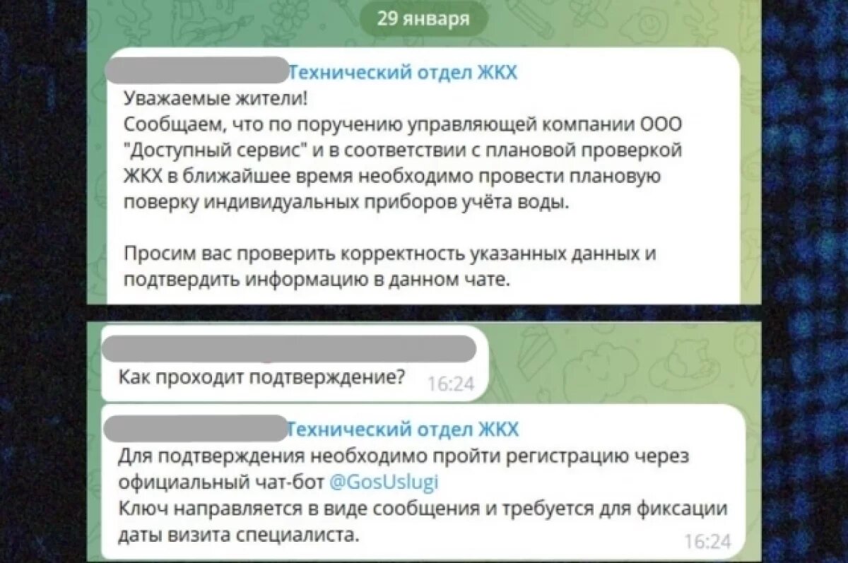    Мошенники стали обманывать жителей Челябинской области в домовых чатах