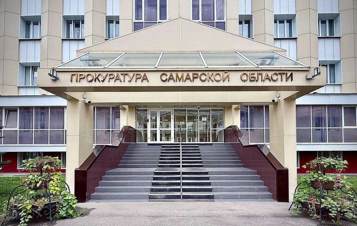    Фото Прокуратуры Самарской области