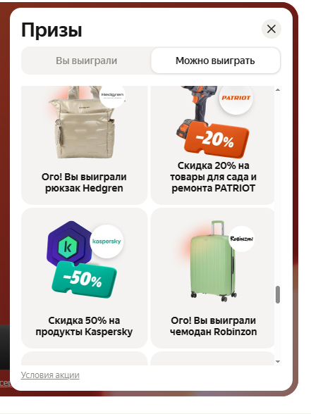 Что можно выиграть в разделе Гардероб