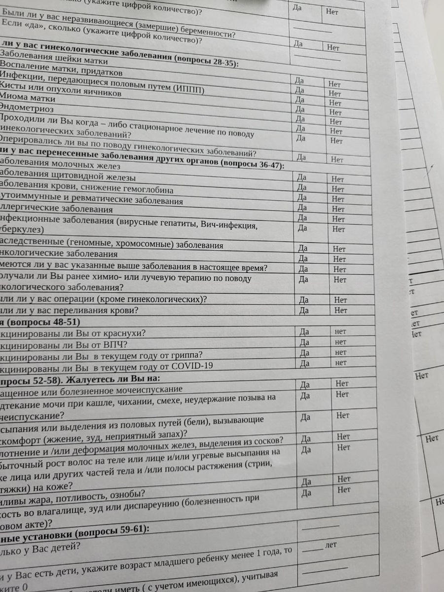 Анкета на 3-х листах