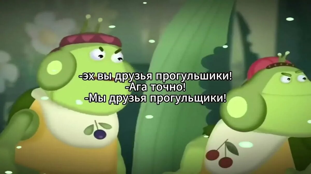 скрин из Лунтика с братьями-гусенницами ))