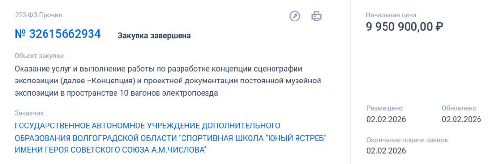    Скриншот 03-02-2026 070136