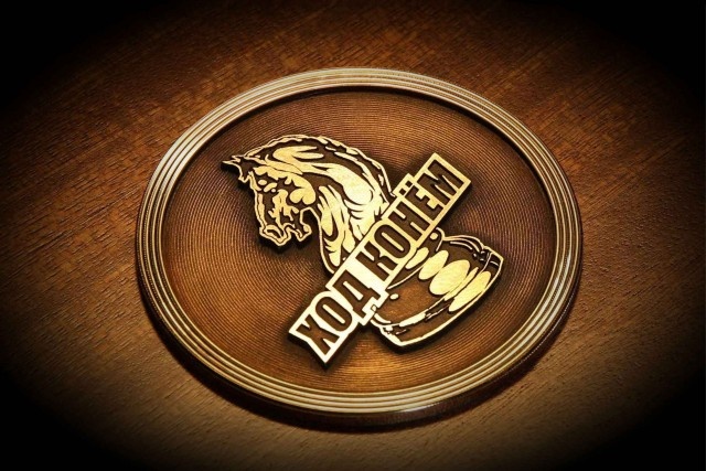 Наливающее устройство «Ход конём»