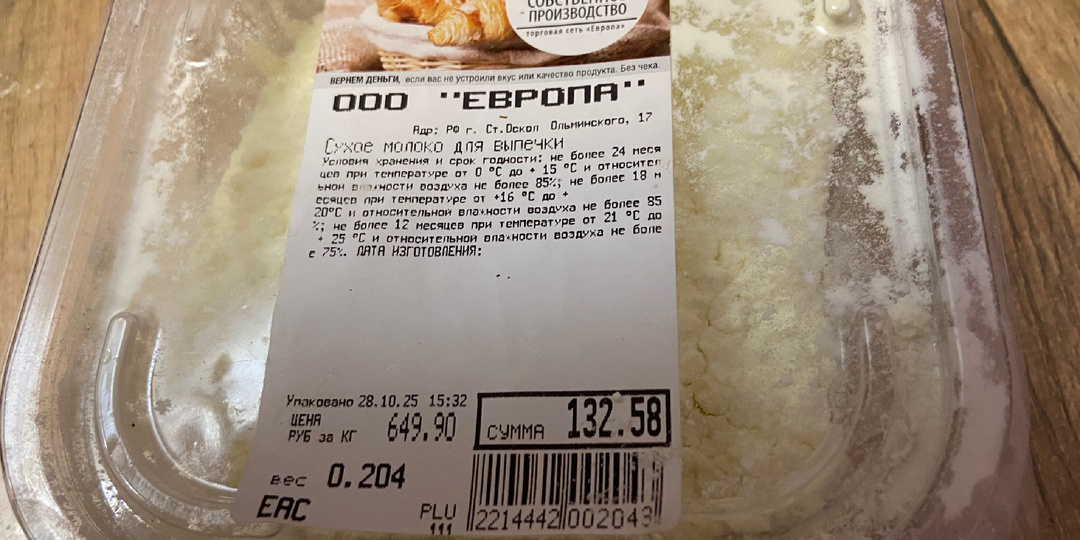 Выручило…сухое молоко