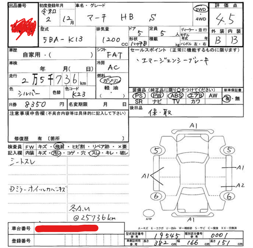 Аукционный лист Nissan March